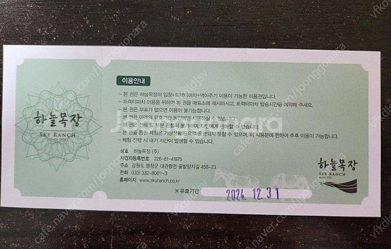 대관령 하늘목장 이용권 2매--1