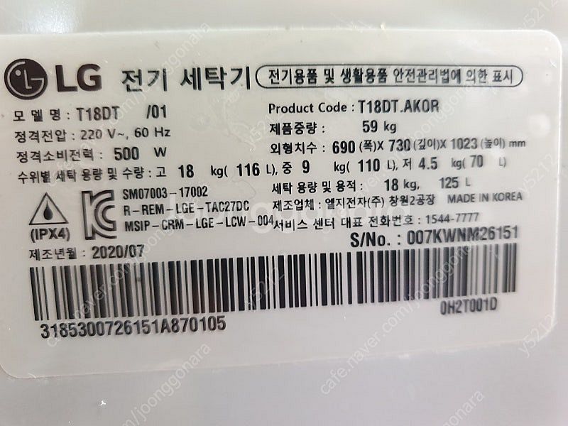 LG 통돌이 세탁기 18kg--7