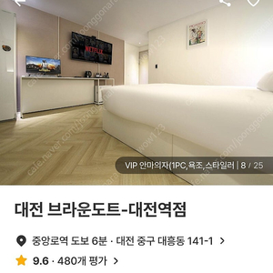 [판매] 대전 브라운도트 대전역점 vip실 1박 판매