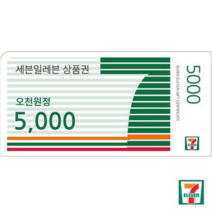 세븐일레븐 5천원권 4200원에 판매