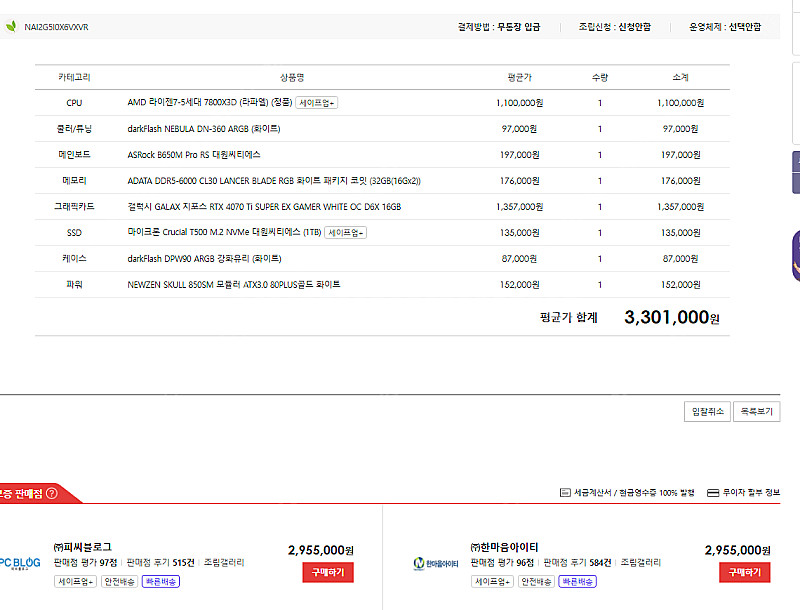 개인) 초고사양 올화이트 어항케이스 pc 팝니다--4