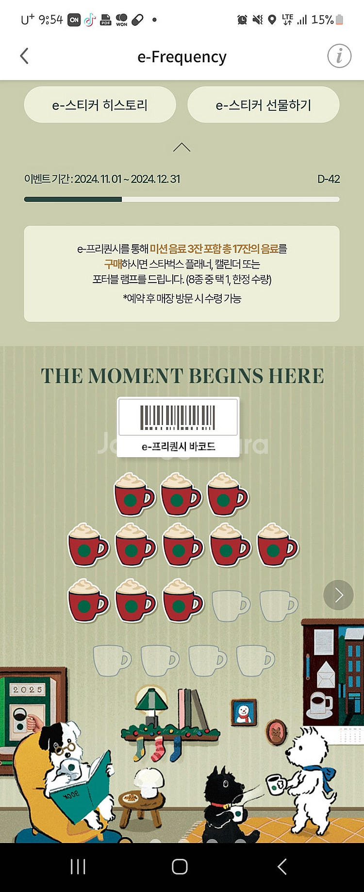 스타벅스 프리퀀시 미션--0