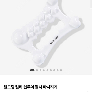 멜드림 멀티 컨투러 괄사