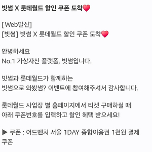 빗썸 롯데월드 서울 1일 종합이용권 1천원 예매권