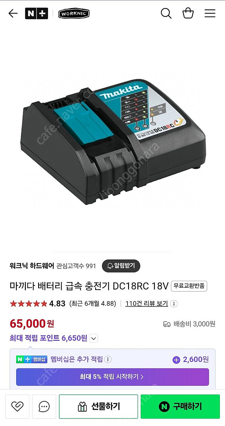 마끼다 급속 충전기 DC18RC 18V / 리튬 이온 ...--4