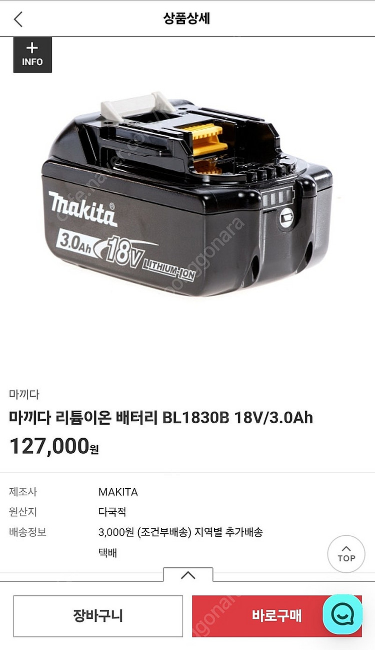 마끼다 급속 충전기 DC18RC 18V / 리튬 이온 ...--5