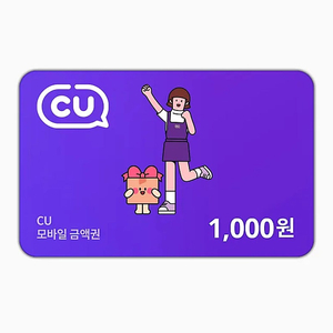 CU 씨유 1000원권 8장 일괄 6500원에 판매합니다