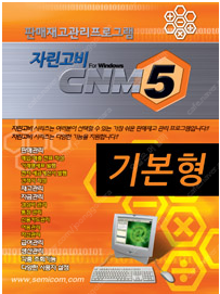 자린고비5 CNM 판매재고 프로그램 삽니다--0