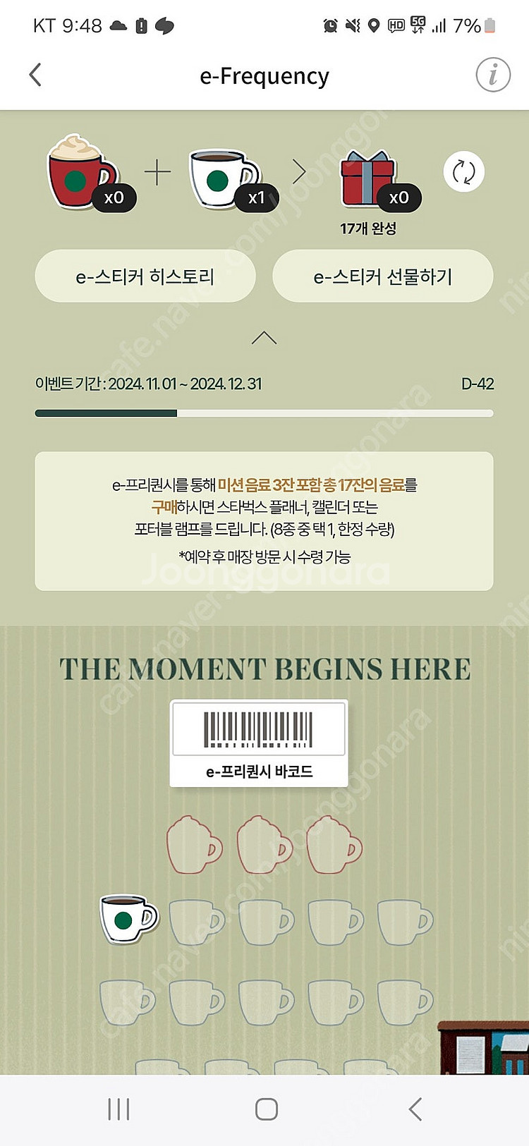 스타벅스 프리퀀시 일반1개--0