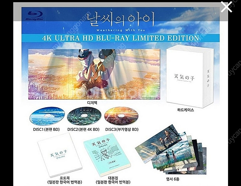 날씨의 아이 4k 한정판 블루레이+구성품 판매합니다--1