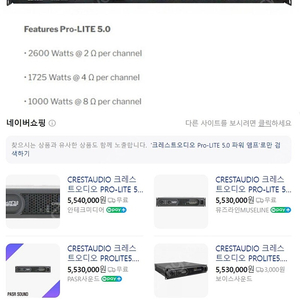 크레스트오디오 Pro-LITE 5.0 파워 앰프