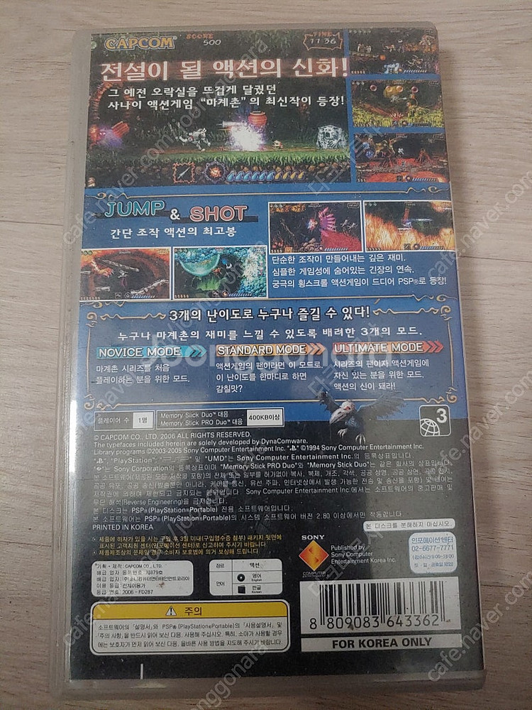 Psp 극마계촌 팝니다.--1