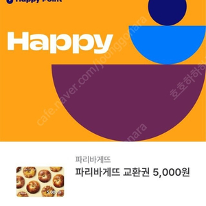 파리바게뜨 5천원권 개당가격 수량2개