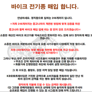 전국 오토바이 매입합니다. 그리고 매입 사기 조심하세요.