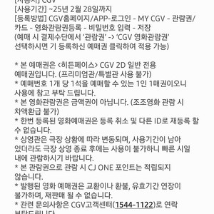 CGV 히든페이스 예매권 2장 일괄