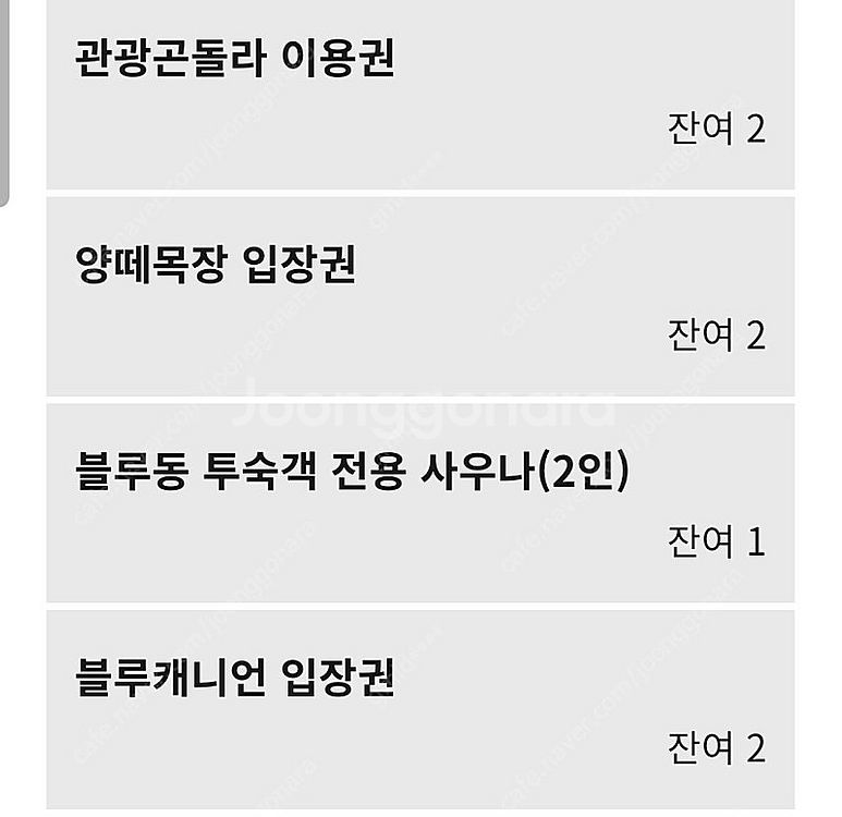 휘닉스파크 11/25~27일 사용가능 (곤돌라, 양떼목...--0
