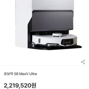 로보락 로봇청소기 s8 maxv ultra 미개봉 화이트