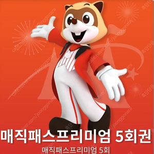 19일 롯데월드 매직패스 5회권 팝니다.