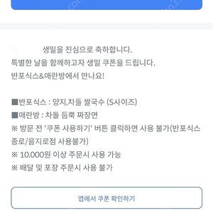 반포식스&매란방 생일쿠폰 판매