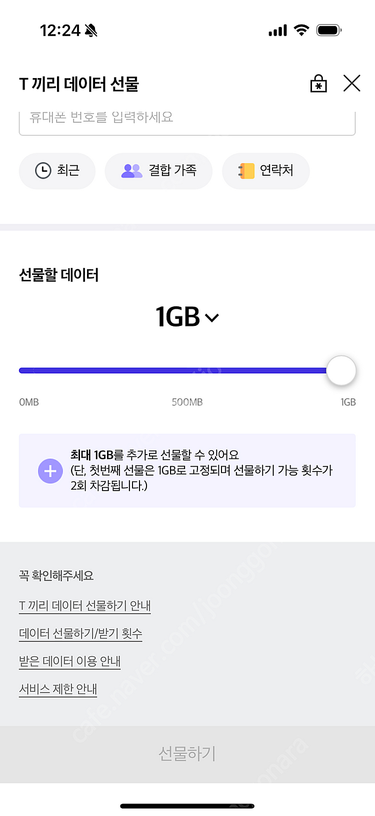 SKT 데이터 2기가--0