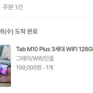 레노버 Tab M10 Plus 3세대 WIFI 128GB 그레이색상 대용량/펜지원