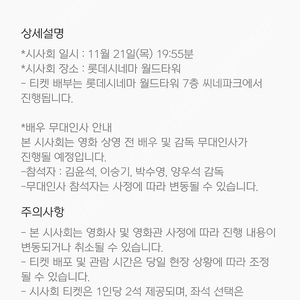 롯데시네마 월드타워 영화대가족시사회