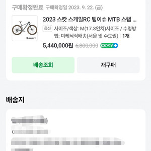 스캇 스케일 rc 팀이슈 2023년식 판매