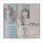 1999년생/녹색의기사/비천무/친구에게/프쉬케/17세의나레이션/취접냉월/총몽완전판/납치사고요/용이잠드는별 =중고만화판매=실사진전송가능