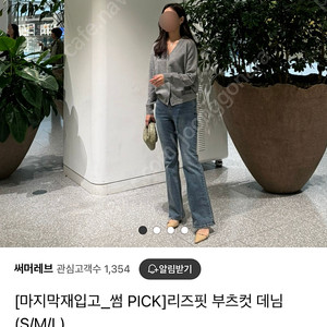 써머레브 리즈핏 부츠컷 데님