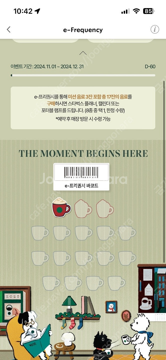 스타벅스 이프리퀀시 미션 2500원 팔아요.--0