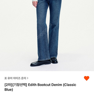 FYEO 이디스 부츠컷 데님 Edith Bootcut Denim (Classic Blue) 포유어 아이즈 온리 포유온 sie 시에