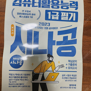 컴퓨터활용능력1급필기총정리 시나공