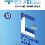 2024 EBS 수능개념 박소현의 생명과학1 연필약간 ~15,48~59p / 펜사용 없음 (배송비 별도)