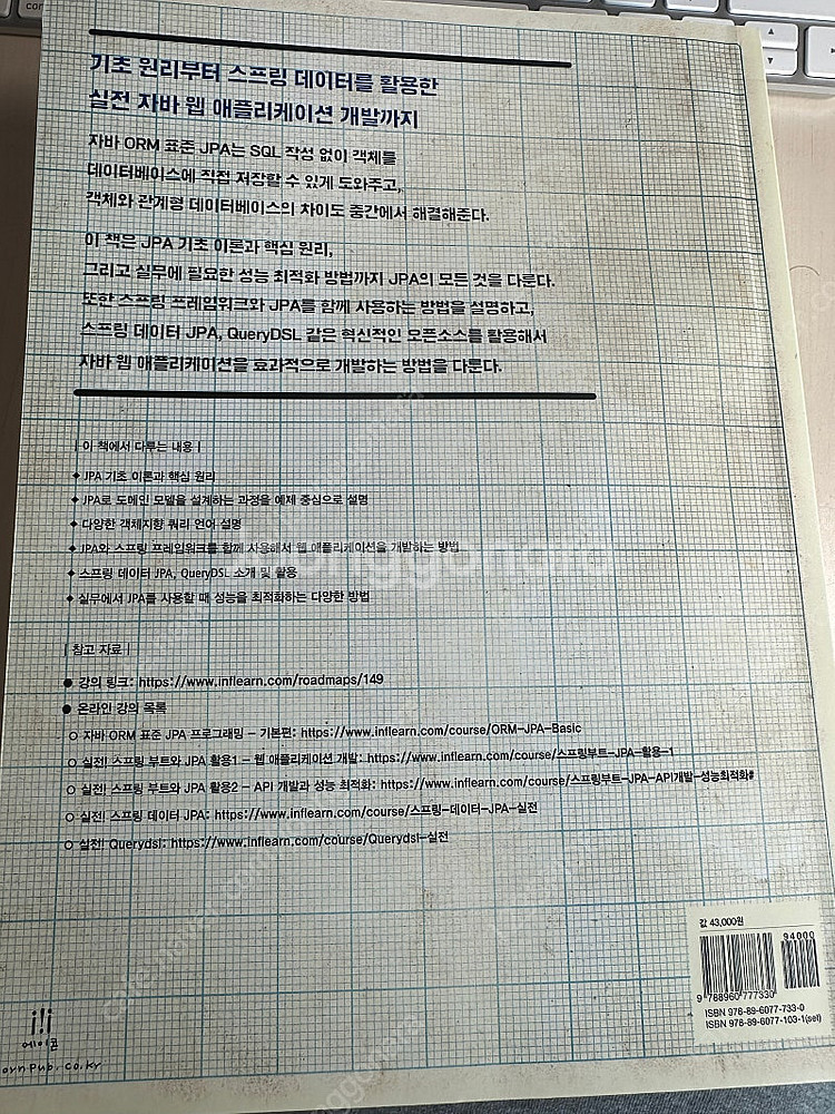 [도서] 자바 ORM 표준 JPA 프로그래밍 - 김영한--1