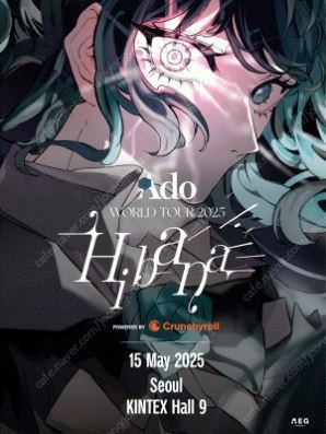 <최저가, 신뢰판매자> Ado 내한 콘서트 5월 15일...--0