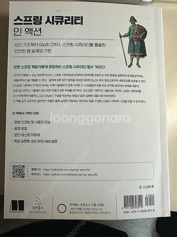 [도서] 스프링 시큐리티 인 액션--2