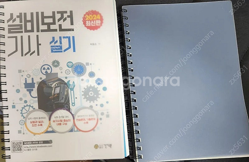 건기원 설비보전기사 실기 새책 분철--0