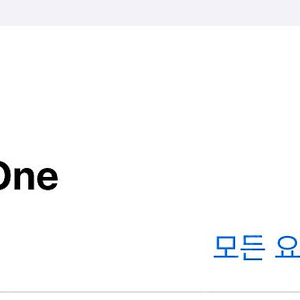 Apple one 가족공유 6개월 (11월 23일 시작)