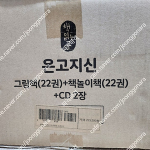 키즈스콜레 온고지신 그림책 22권+책놀이책 22권+CD2장