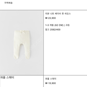 자라 니트 풋 레깅스 (0-3m) 세탁만한 제품