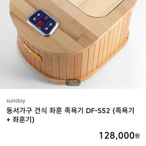 건식 좌훈 족욕기