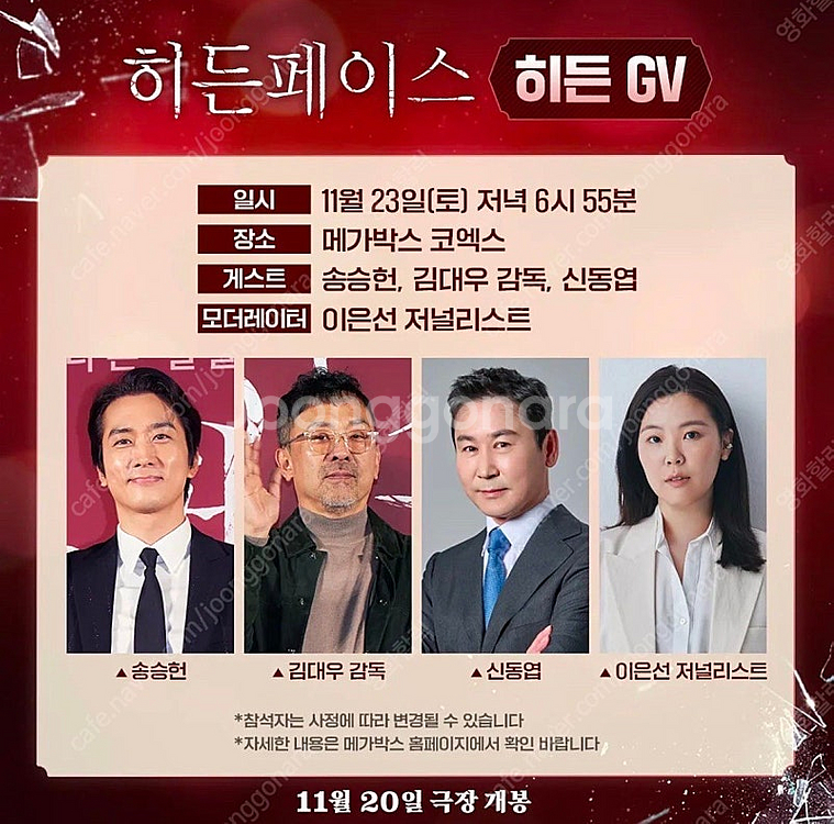 [GV][무대인사]히드페이스 중앙 G열 2연석 11/2...--0
