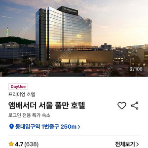 앰베서더풀만 11.23 토요일 숙박