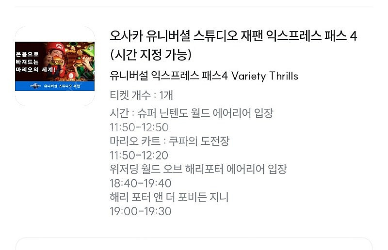 12월 2일 유니버셜 재팬 버라이어티 스릴 4 일일권 ...--0