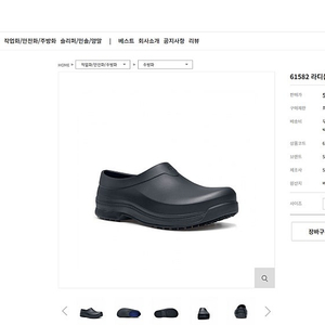 주방화 팔아요. 슈즈포크루 shoes for crews 제품이에요.