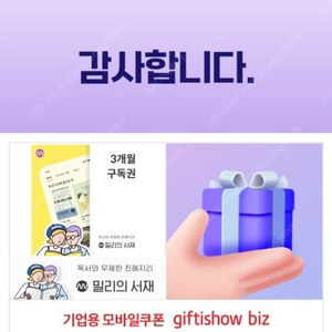 밀리의서재 3개월 구독권 (등록기간 12월 18일)