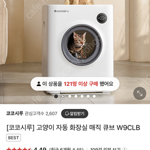 코코시루 최신식 고양이 자동화장실 팝니다