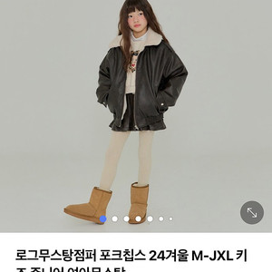 무스탕 주니어 성인가능 새상품