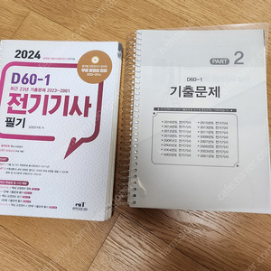 엔트미디어 전기기사 필기 (2024) 팝니다.