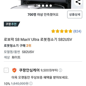 로보락 S8 maxv 울트라 미개봉